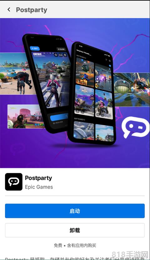 epic商城手機版界面展示2