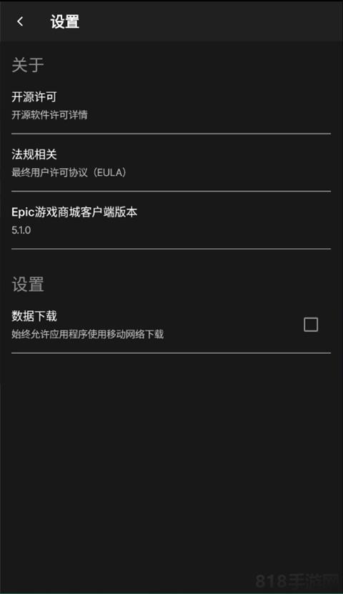 epic商城手機版界面展示2