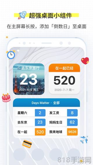 days matter安卓版(更名為倒數日)界面展示2