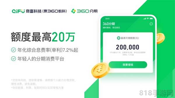 360分期蘋果版界面展示2