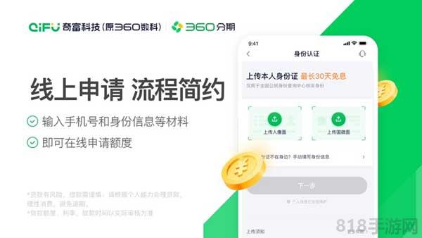 360分期蘋果版界面展示2