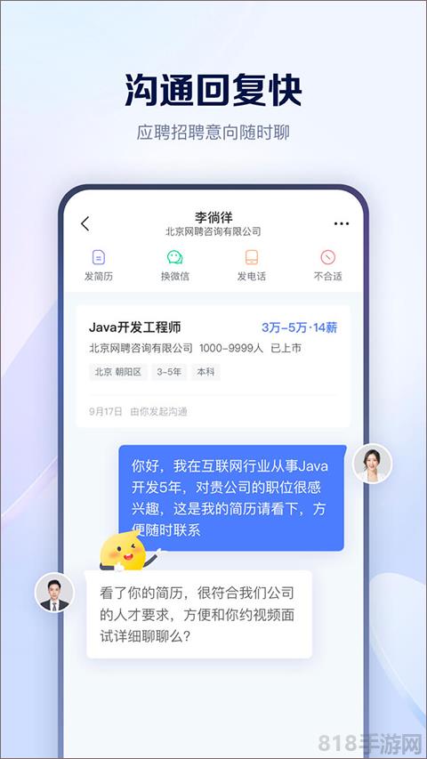 智聯(lián)招聘app界面展示2