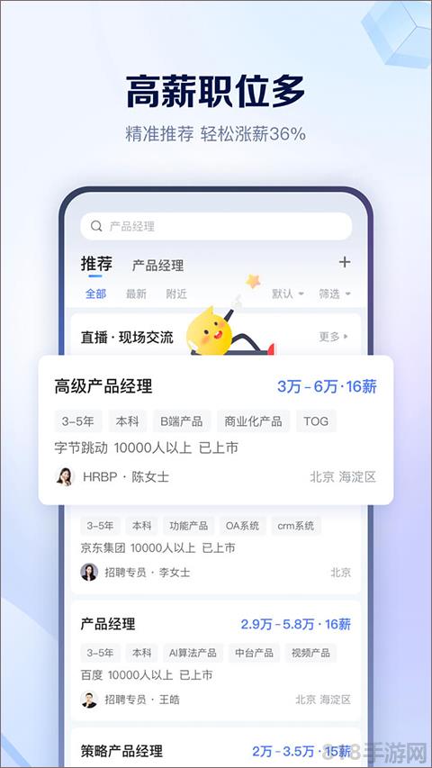 智聯(lián)招聘app界面展示2