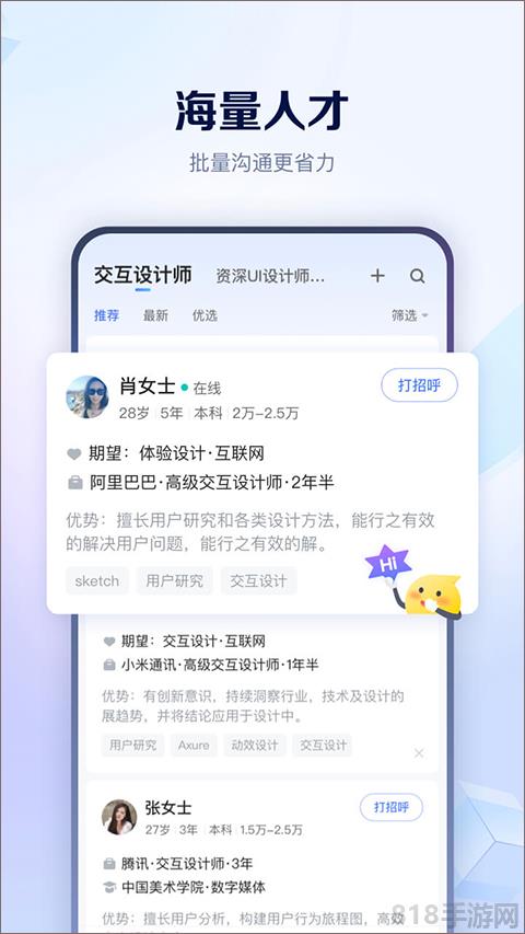 智聯(lián)招聘app界面展示2