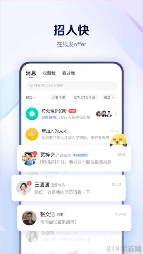 智聯(lián)招聘app界面展示2