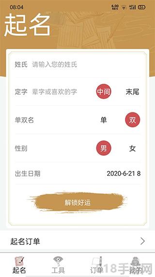 周易起名解名大師界面展示2