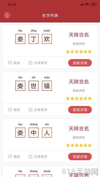 周易起名解名大師界面展示2