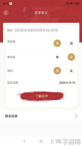 周易起名解名大師界面展示2