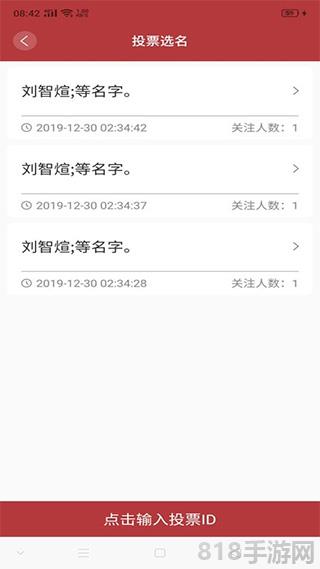 周易起名解名大師界面展示2
