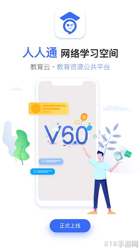 人人通網絡教育平臺界面展示2