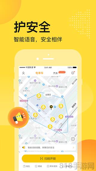 松果出行界面展示2