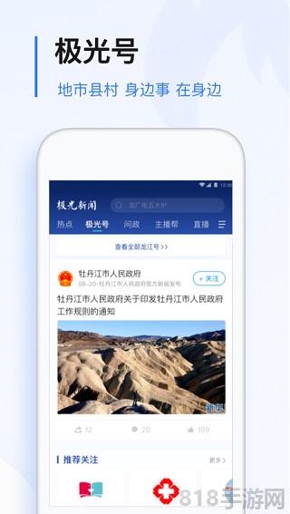 極光新聞蘋果版界面展示2