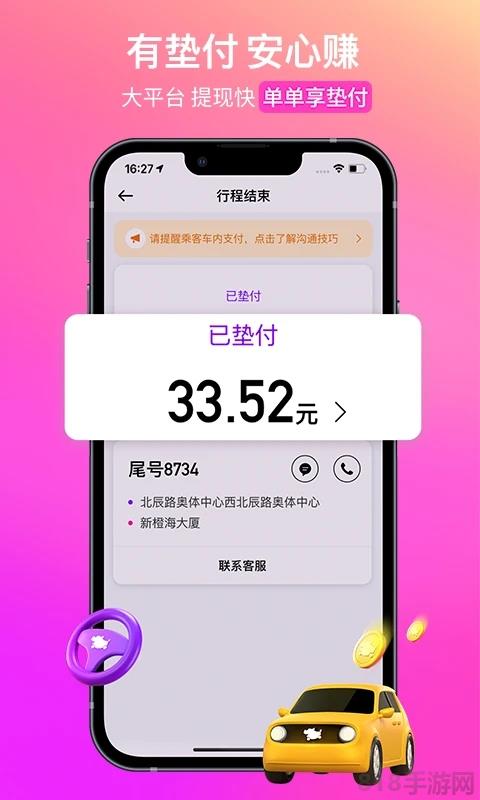 花小豬司機端app界面展示2
