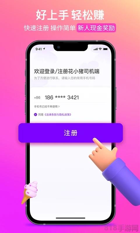 花小豬司機端app界面展示2