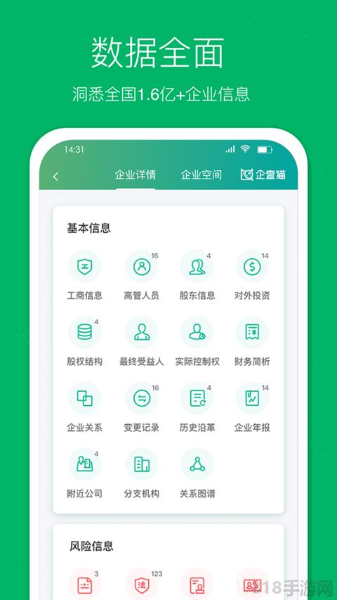 企查貓界面展示2