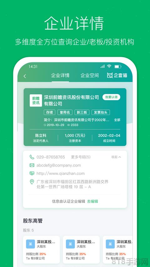 企查貓界面展示2