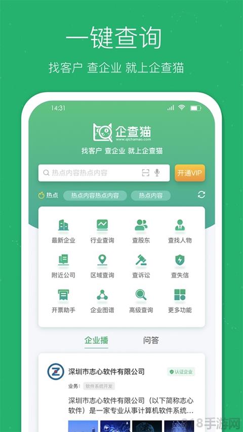 企查貓界面展示2