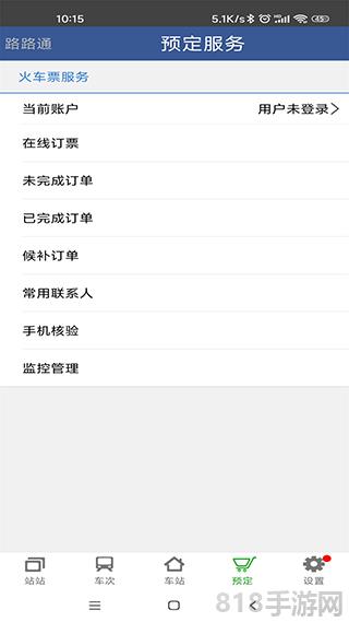 路路通官方版界面展示2