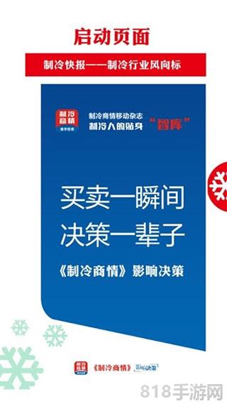 制冷品牌app界面展示2