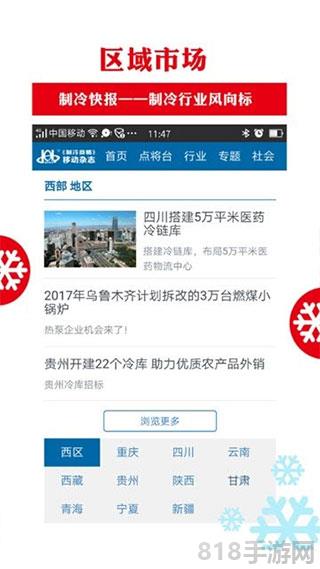 制冷品牌app界面展示2