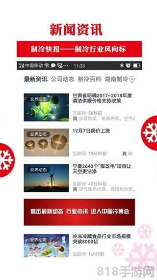 制冷品牌app界面展示2