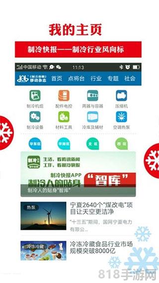 制冷品牌app界面展示2