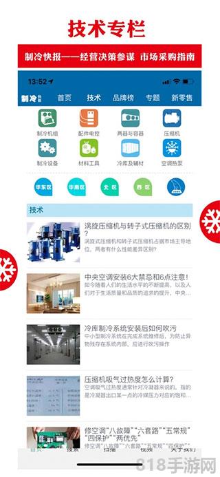 制冷品牌蘋果版界面展示2