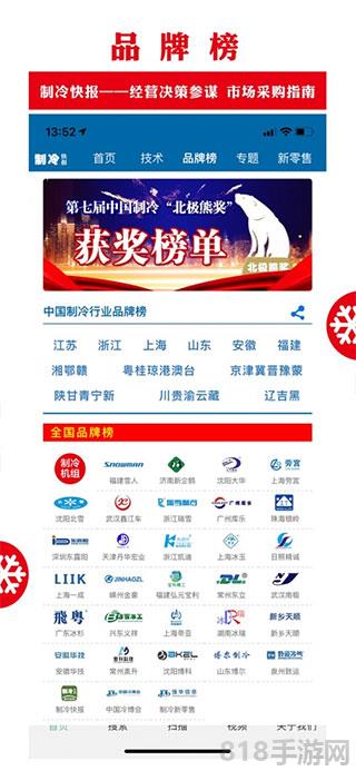 制冷品牌蘋果版界面展示2