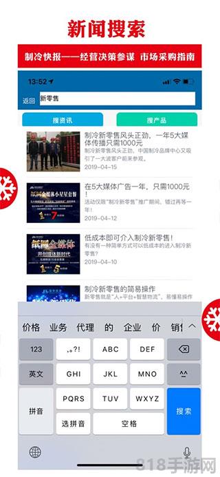 制冷品牌蘋果版界面展示2