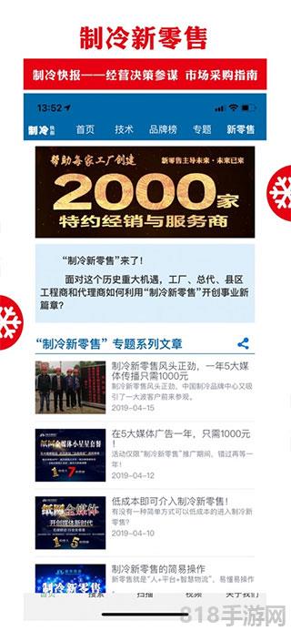 制冷品牌蘋果版界面展示2