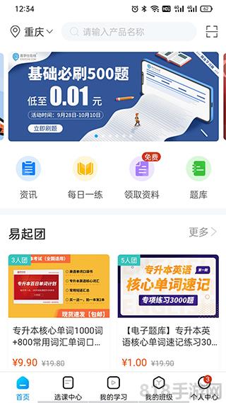 易學(xué)仕在線app界面展示2