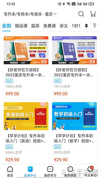 易學(xué)仕在線app界面展示2