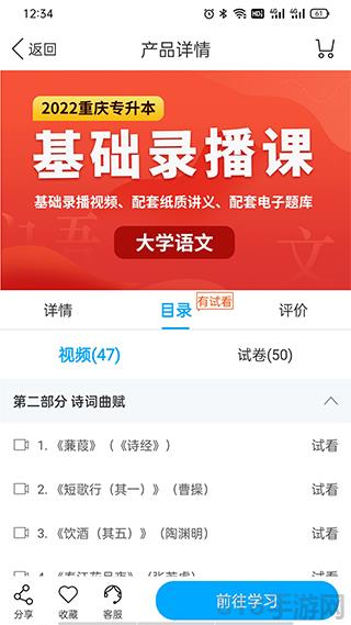 易學(xué)仕在線app界面展示2