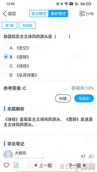 易學(xué)仕在線app界面展示2