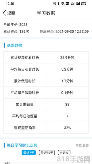 易學(xué)仕在線app界面展示2
