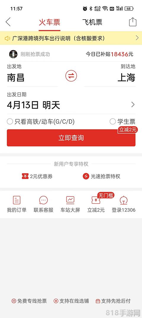 多多火車(chē)票app界面展示2
