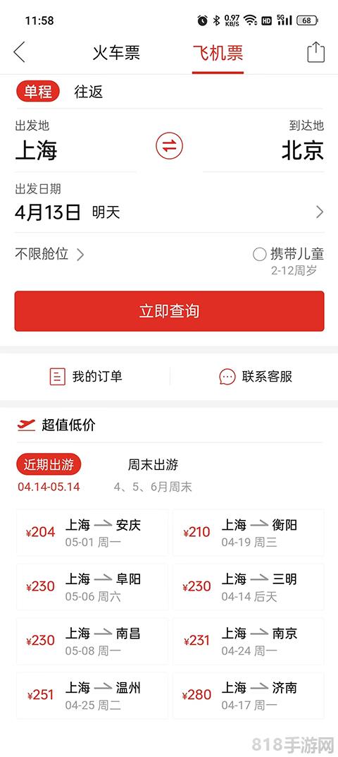 多多火車(chē)票app界面展示2