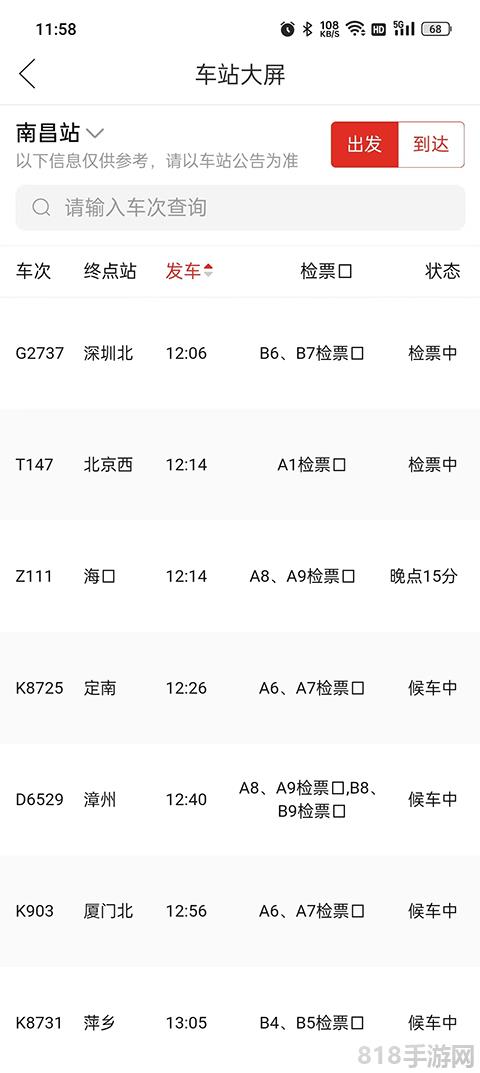 多多火車(chē)票app界面展示2
