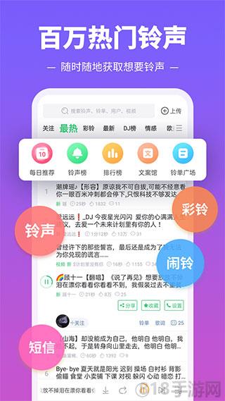鈴聲多多來電鈴聲軟件界面展示2