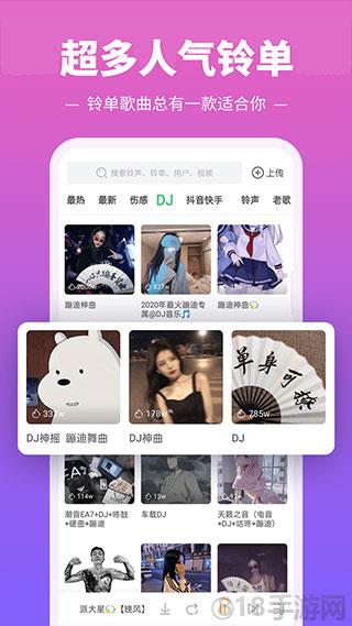 鈴聲多多來電鈴聲軟件界面展示2
