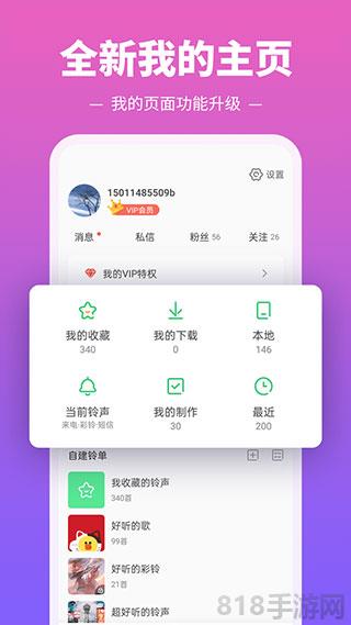 鈴聲多多來電鈴聲軟件界面展示2