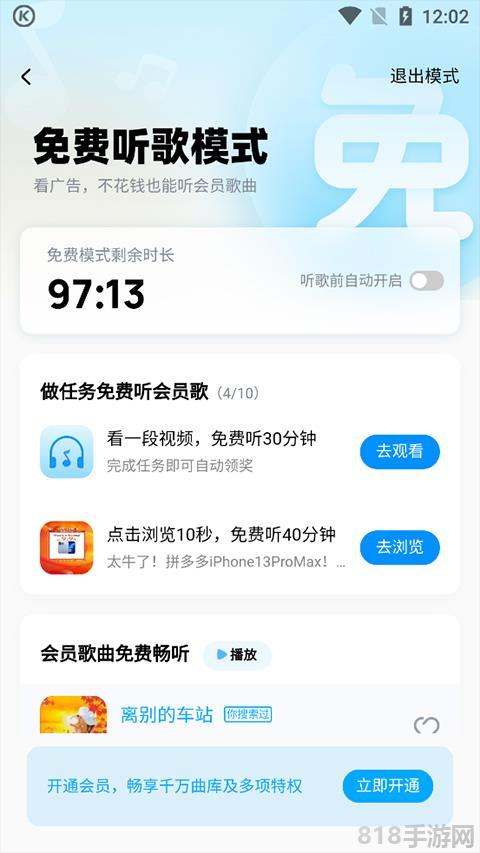 酷狗免費聽歌軟件界面展示2