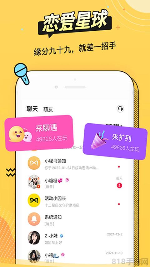 耳萌app界面展示2