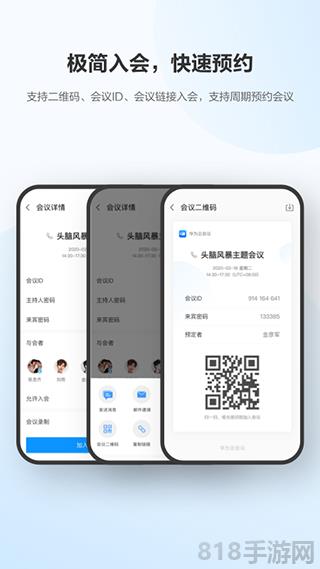 華為云會議app界面展示2