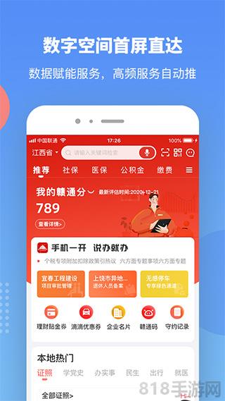 贛服通養(yǎng)老認(rèn)證app界面展示2