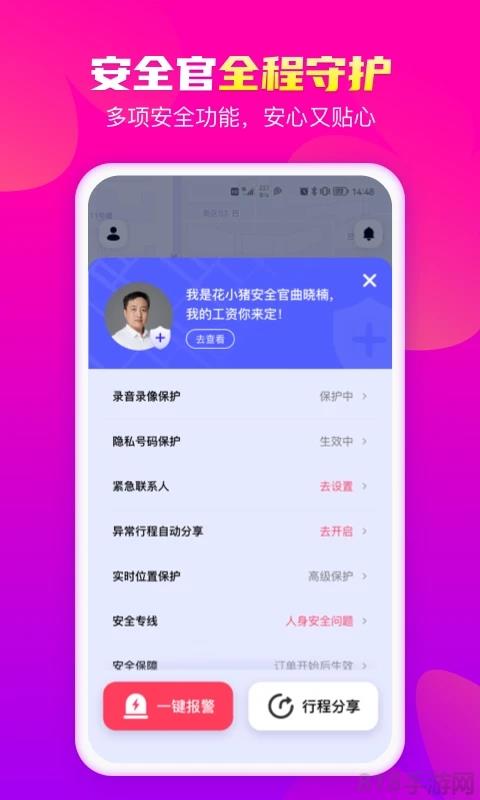 花小豬打車(chē)界面展示2