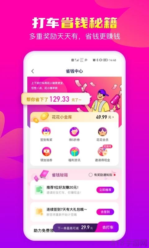 花小豬乘客端app界面展示2