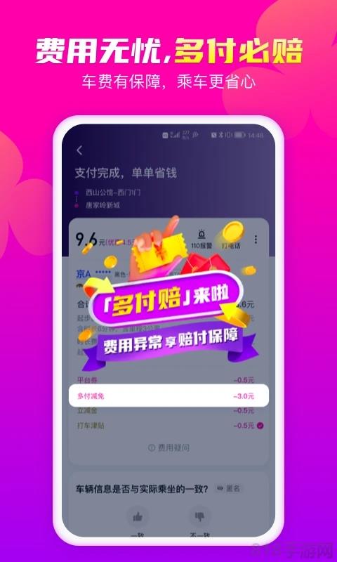 花小豬乘客端app界面展示2