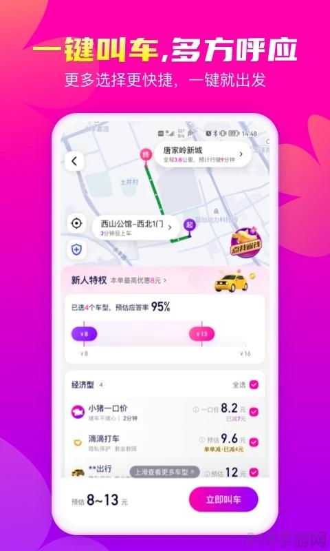 花小豬乘客端app界面展示2