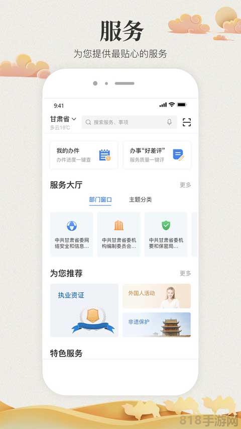 甘肅政務(wù)服務(wù)網(wǎng)app界面展示2